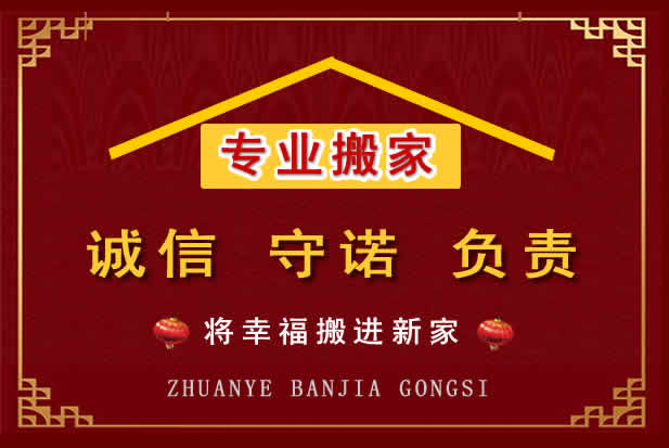 前进搬家电话