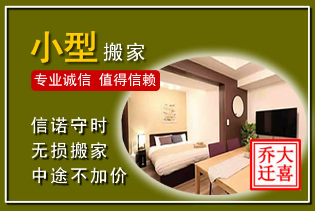 前进小型搬家