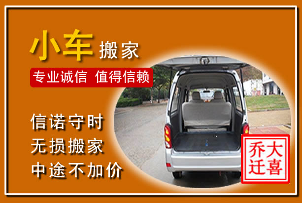 前进个人搬家