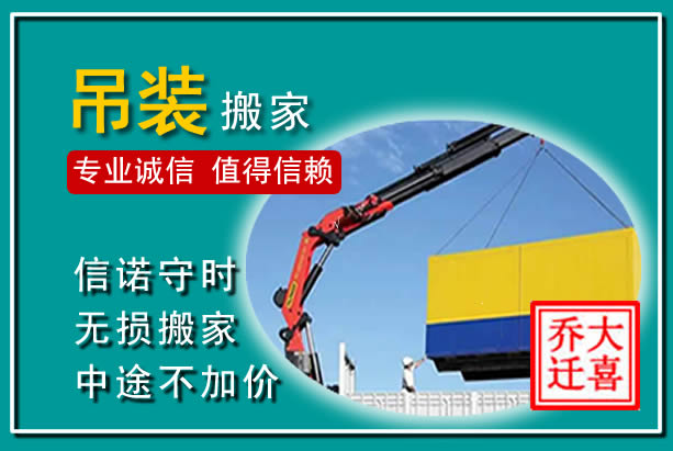 前进吊装大件搬家