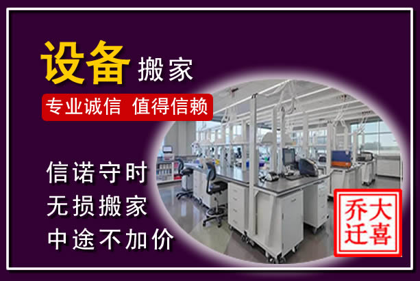前进仪器设备搬运