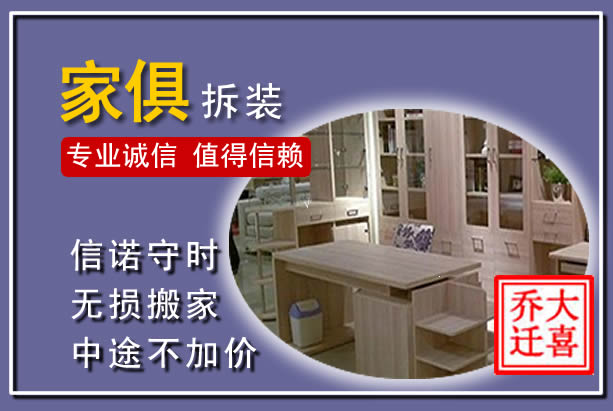 前进家俱拆装搬运